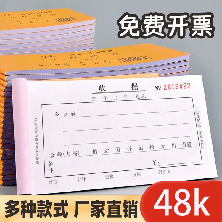 两联二联三联多栏收据单无碳复写票据收款本单栏财务用品收款收据