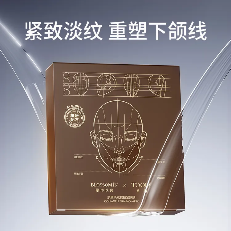 【BC传媒专属】掌中花园&玳珈 胶原淡纹提拉紧致面膜