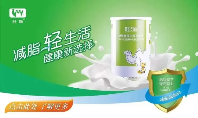 旺源减脂高蛋白有机纯驼乳粉适合青少中老年成人高钙