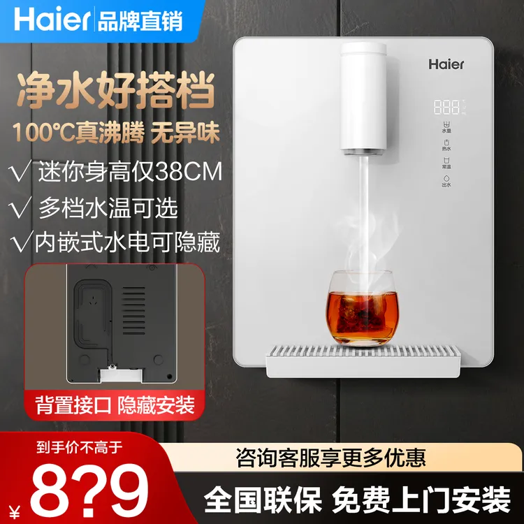 海尔家用饮水机速热嵌入式隐藏式直饮机净水即热管线机推荐排行榜