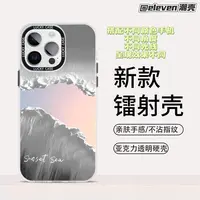 海浪【镭射壳】渐变软包硬背手机壳适用于苹果17voio/oppo小米华为