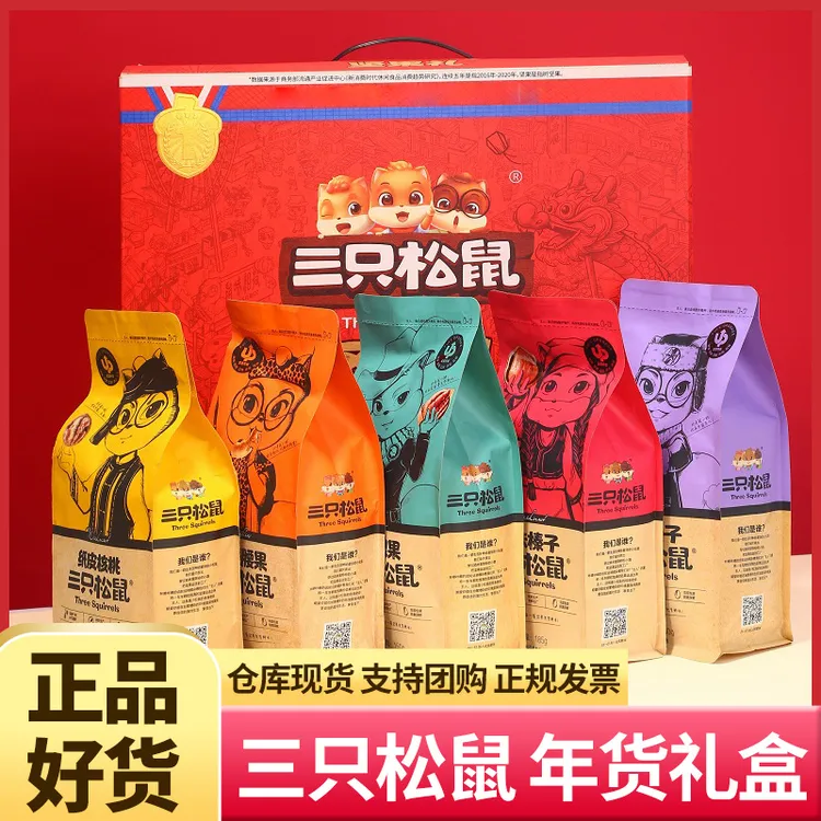 三只松鼠坚果零食大礼包中秋节送礼佳品高端大气上档次送长辈实用