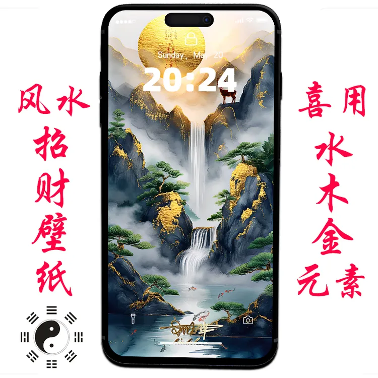 【财库秒开99%】手机头像壁纸全套定制招财偏财‖金箔喜用水木金必存