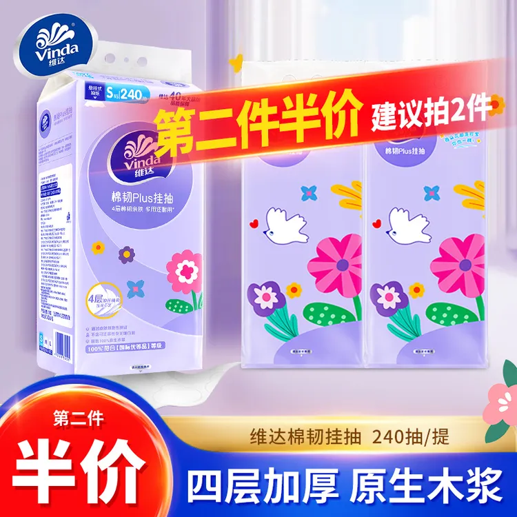 【第2件半价】维达抽纸悬挂式240抽家庭必备卫生纸面巾擦脸柔软舒适