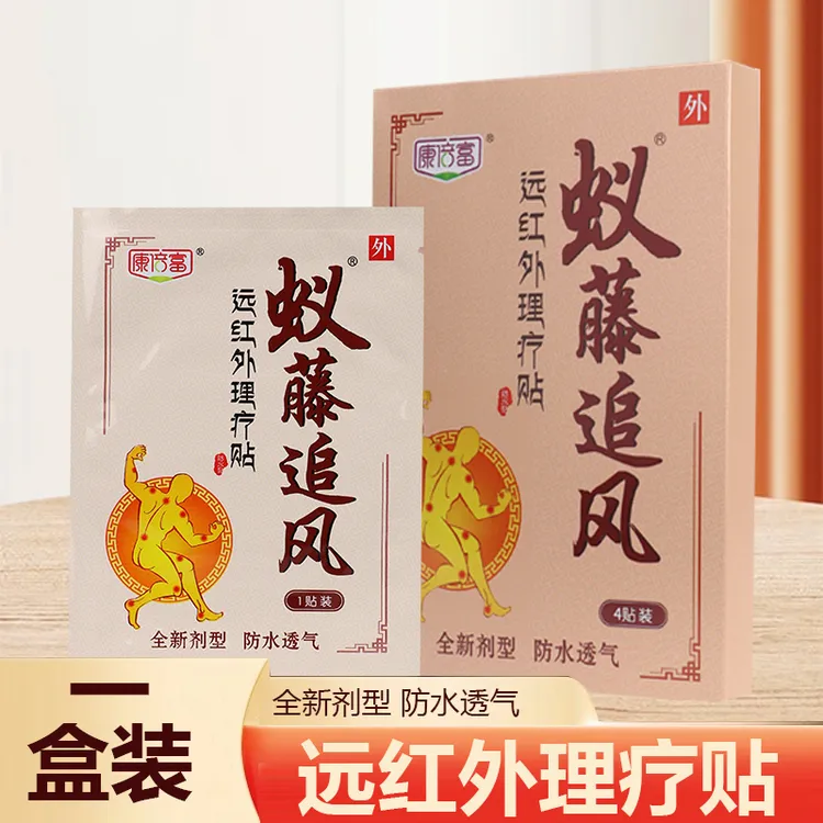 康倍富蚁藤追风远红外理疗贴缓解各种腰肌不适肩周炎膏贴全身适用