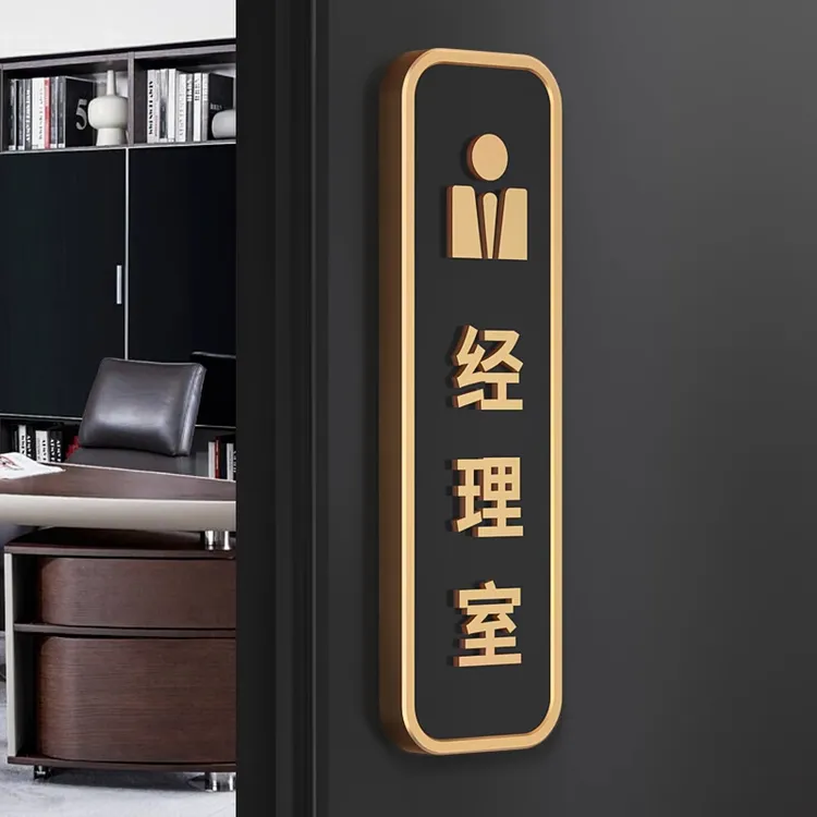 总经理办公室高级感门牌公司财务室会议室科室牌标识牌创意挂牌