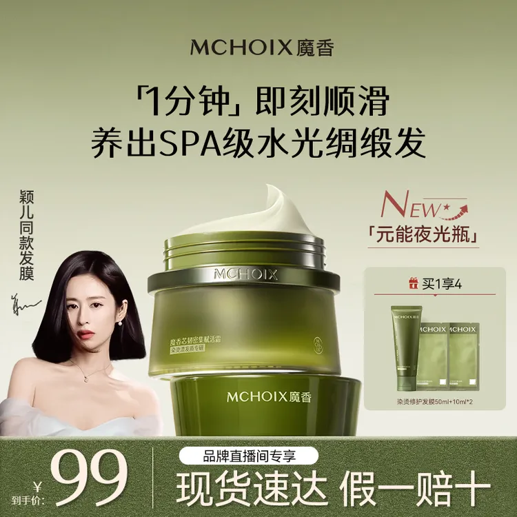 【颖儿同款 中秋好礼】魔香松茸防断发膜修护发芯漂烫染顺滑拉直