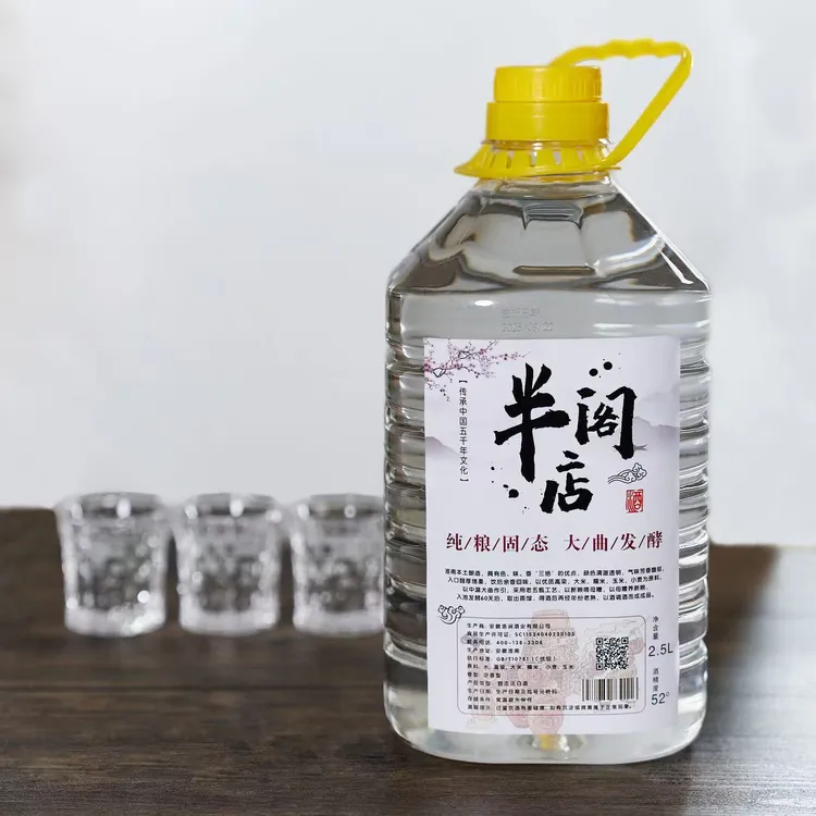 半阁店2.5升纯粮酿造泡酒专用散酒52°白酒2.5L