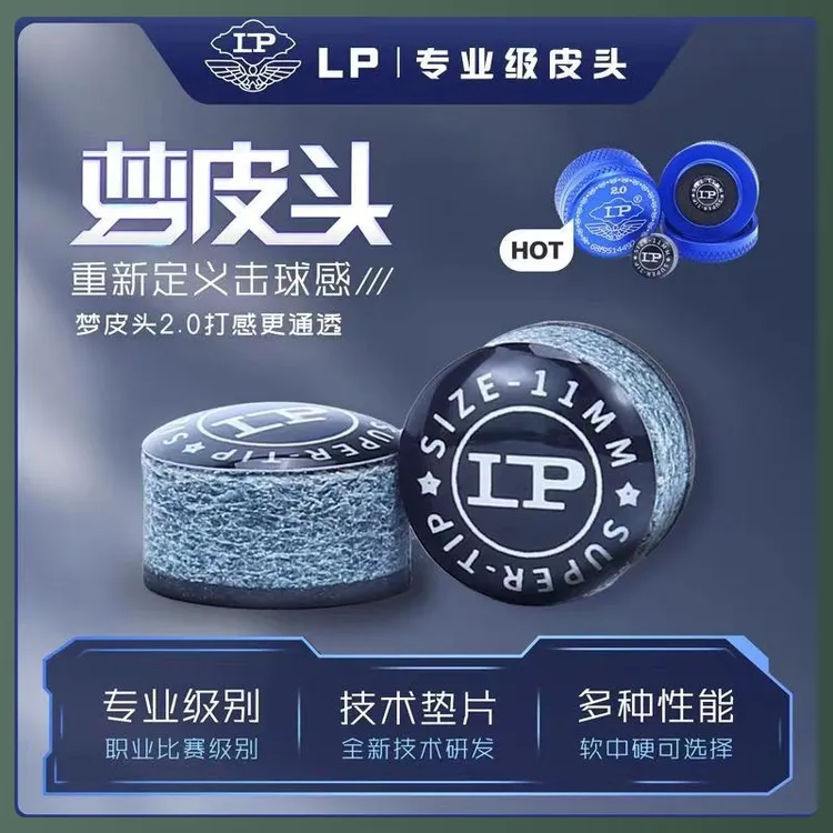 美式九球杆皮头小头杆皮头皮头LP梦皮头蓝色台球杆皮头超级梦皮头