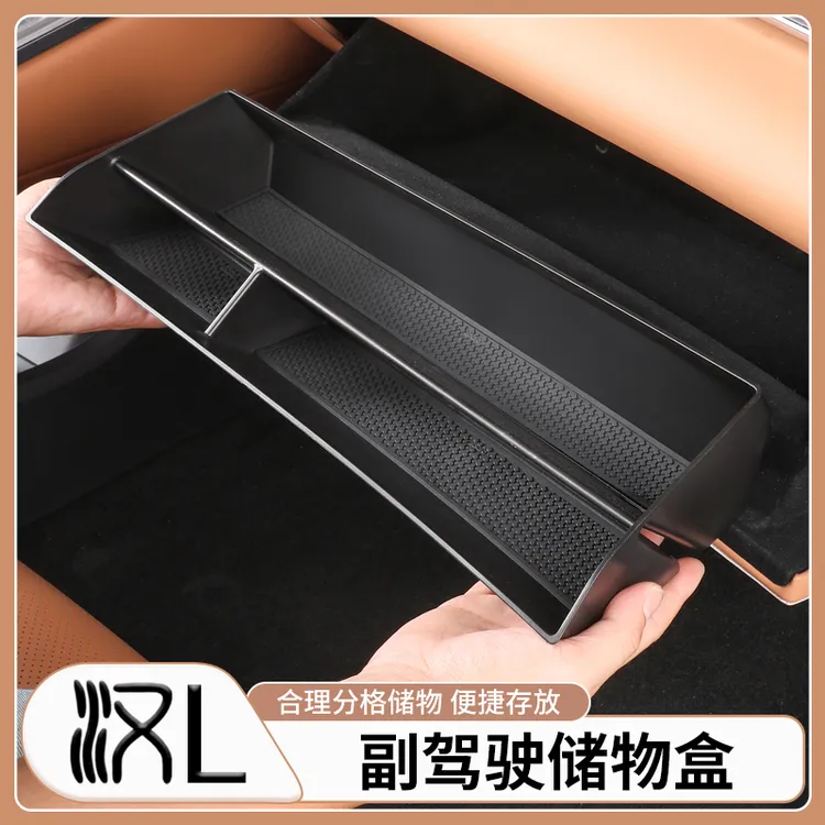 适用比亚迪汉L副驾驶储物盒DMI/EV内饰改装副驾驶手套箱储物盒
