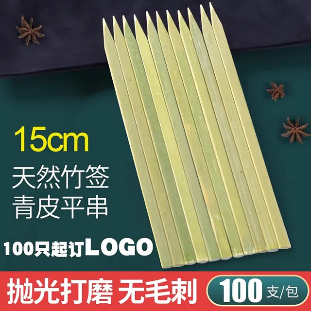 烧烤宽扁竹签青皮平串竹签烧烤针肉串加牢加固签15cm100根包