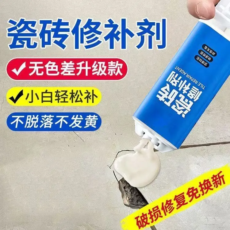 瓷砖修补剂破损遮丑胶地砖补坑洞膏补磁砖裂缝陶瓷釉面胶万能修胶