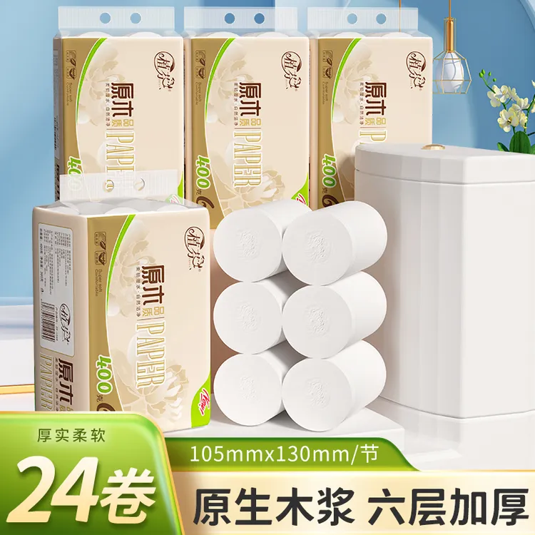 24卷6层加厚卷纸家用卫生卷纸原木大卷纸无芯厕纸手纸粗卷1044