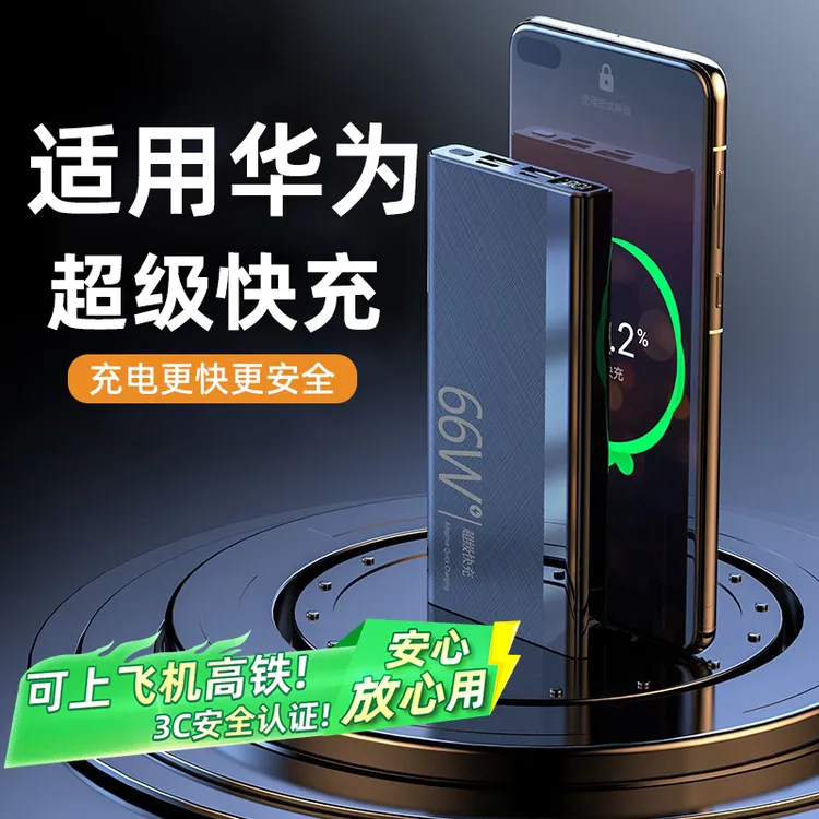 适用于华为手机快充充电宝mate60荣耀70便携式双向超大容量3c认证