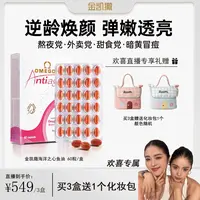 【欢喜专属】【3盒】金凯撒海洋之心鱼油 女性复合鱼油 吃出嫩白少女肌 60粒/盒