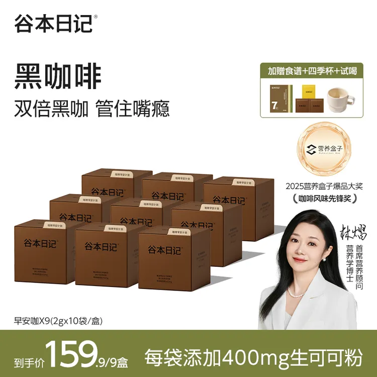 【早安咖-双11】谷本日记可可黑巧咖啡醇香美式速溶浓缩冷热双泡~
