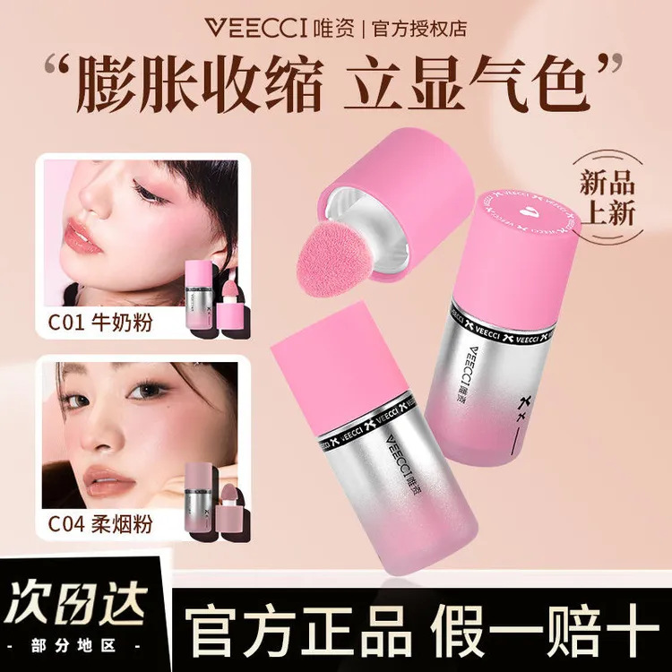 VEECCI/唯资水感轻漾液体腮红水光感柔光粉体贴肤持妆自然持久
