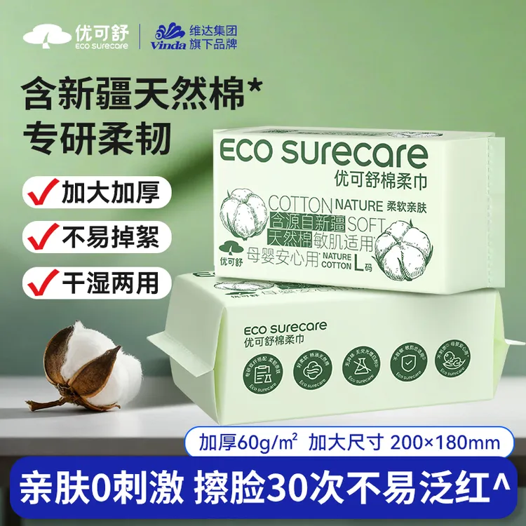 优可舒棉柔巾一次性洗脸巾加大擦脸巾悬挂式洁面巾母婴可用亲肤
