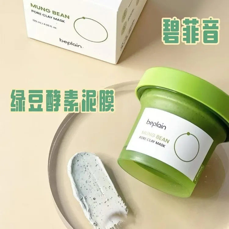 Beplain碧菲音韩国绿豆酵素泥膜去角质不拉扯易冲洗120ml正品便携