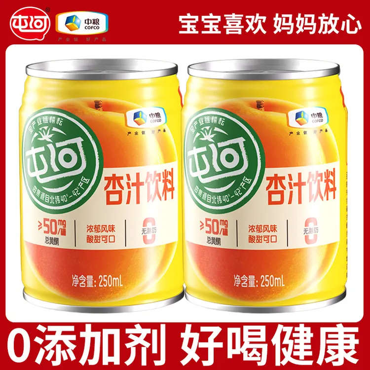 【直播间福利】中粮屯河杏汁饮料0添加剂纯果蔬汁250ml*2罐