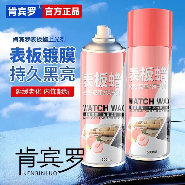 【高品质】水蜜桃内饰清洁表板蜡汽车座椅皮革护理翻新剂增亮商品图