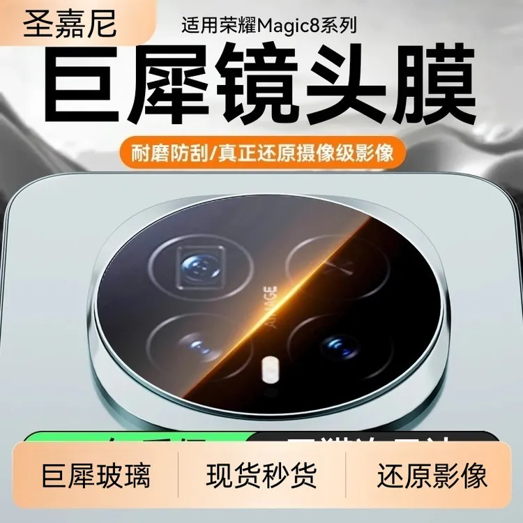 荣耀magic8镜头膜Magic8Pro手机摄像头Magic6保护膜Pro增透ar秒贴