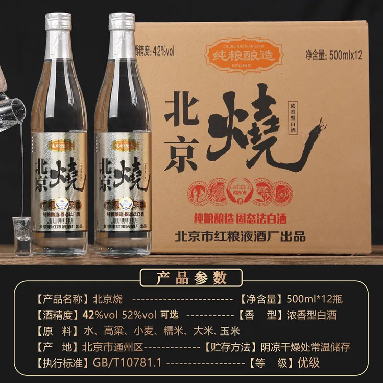 京众德北京烧酒 优级整箱12瓶纯粮食浓香型白酒42度52度可选500ml
