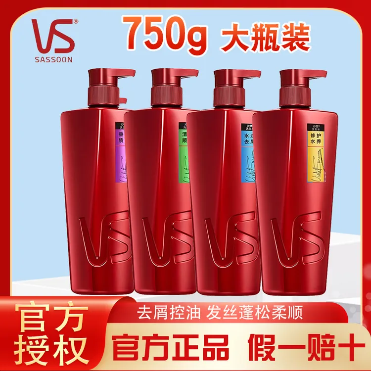 沙宣VS洗发水控油蓬松持久留香水润去屑洗头膏露修护大瓶装750ml