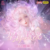 尖叫-闪耀暖暖-星海流光-璀璨包盲盒类收藏卡默认代拆