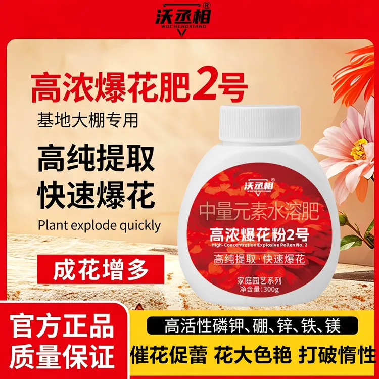 沃丞相高浓度爆花粉开花促花养花快速开花高璘高钾种花通用磷肥商品图