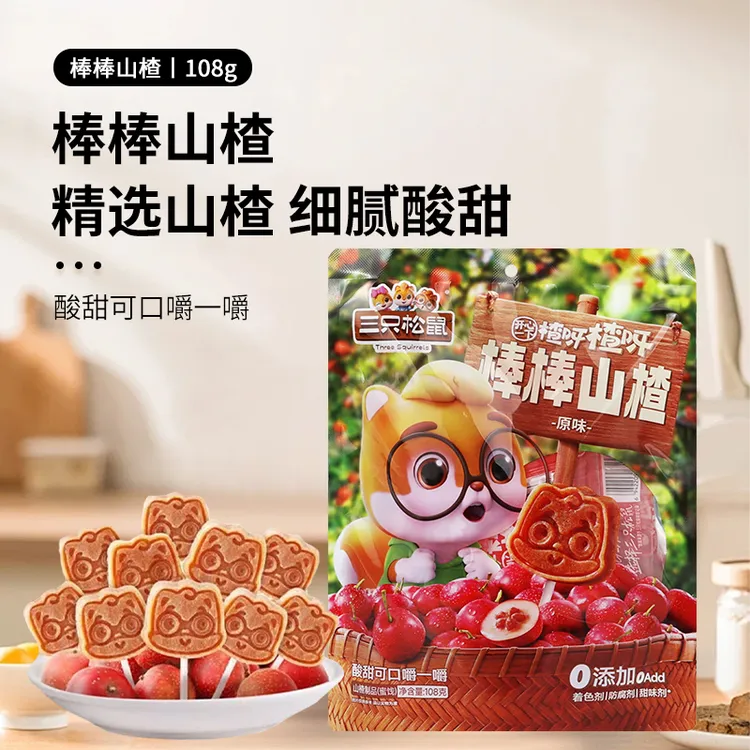 三只松鼠棒棒山楂108g山楂棒棒糖萌版儿童山楂片独立包装零食包邮