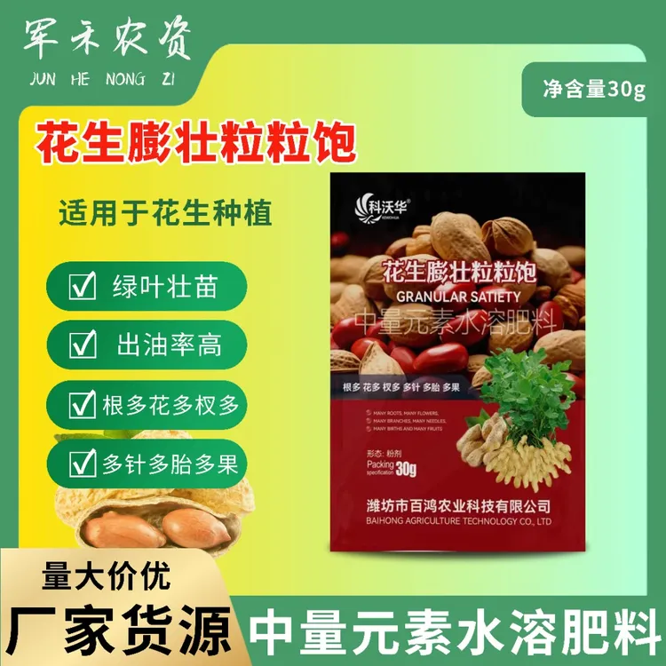 花生膨壮粒粒饱花生增产肥促下针根多花多坐果专用中量元素肥料