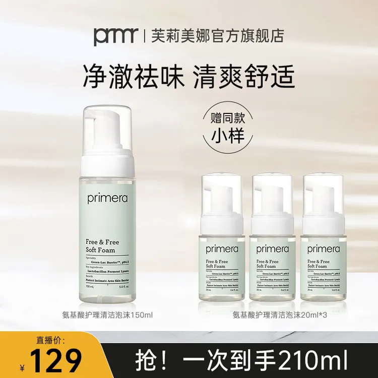 primera/芙莉美娜氨基酸泡沫私处清洗液150ml女性洗护液清洁泡沫