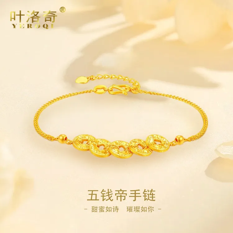 足金5G钱多多五帝黄金手链足金盘缠碎冰冰实心款情人节礼物送女友