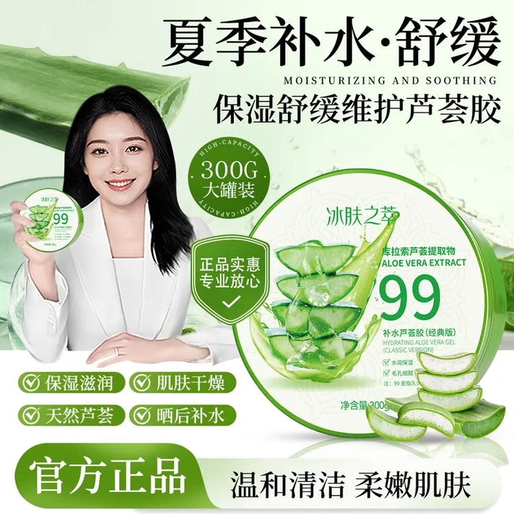 【央妈推荐】芦荟胶保湿补水晒后修护痘印淡化舒缓凝胶男女官方正品
