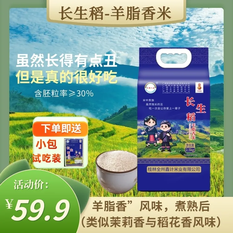 长生稻-羊脂香米 米中贵族、嚼三口就会爱上这个味道