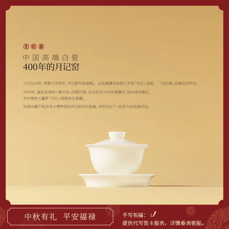 月记窑 “吉祥如玉”冰种玉瓷三才盖碗商品图