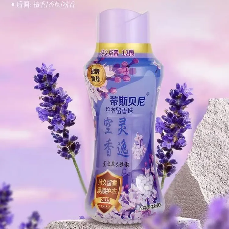 留香珠薰衣草洗衣护衣香水颗粒增香柔顺剂清香味持久留香洗护香氛