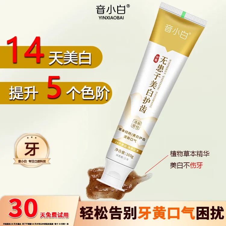 音小白无患子美白护齿牙膏植物草本清新口气牙齿美白去黄亮白去渍