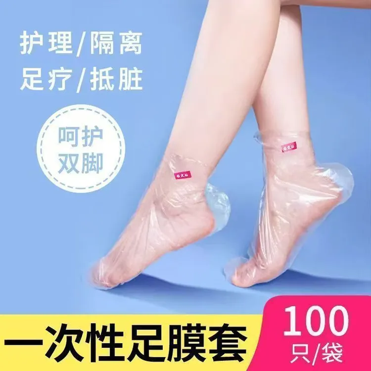 【100只】一次性脚套加厚脚膜套足膜套塑料试PE鞋套足套防干裂泡脚
