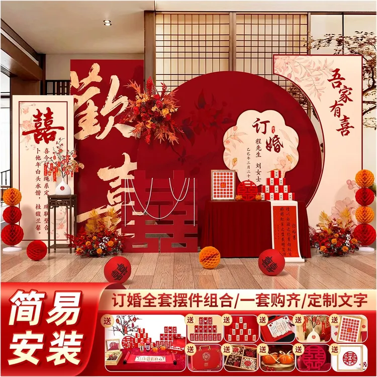 2025订婚宴场景布置装饰新中式喜字摆件全套餐摆台kt板定制背景墙