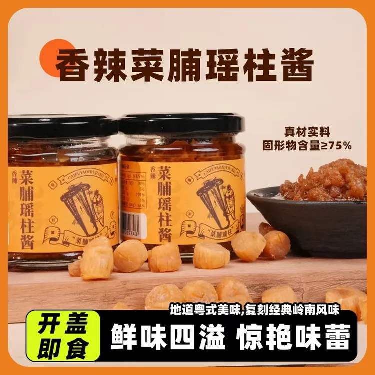 下饭拌面神器香辣菜脯瑶柱酱下饭拌面调味美食下饭菜
