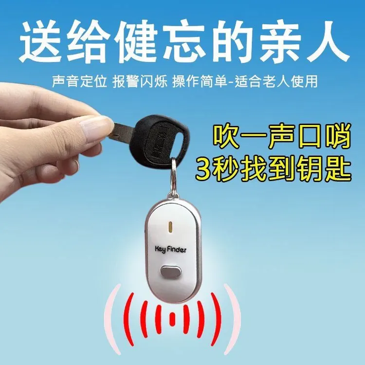 智能钥匙防丢器定位声控吹口哨报警发光钥匙扣找回手机d3