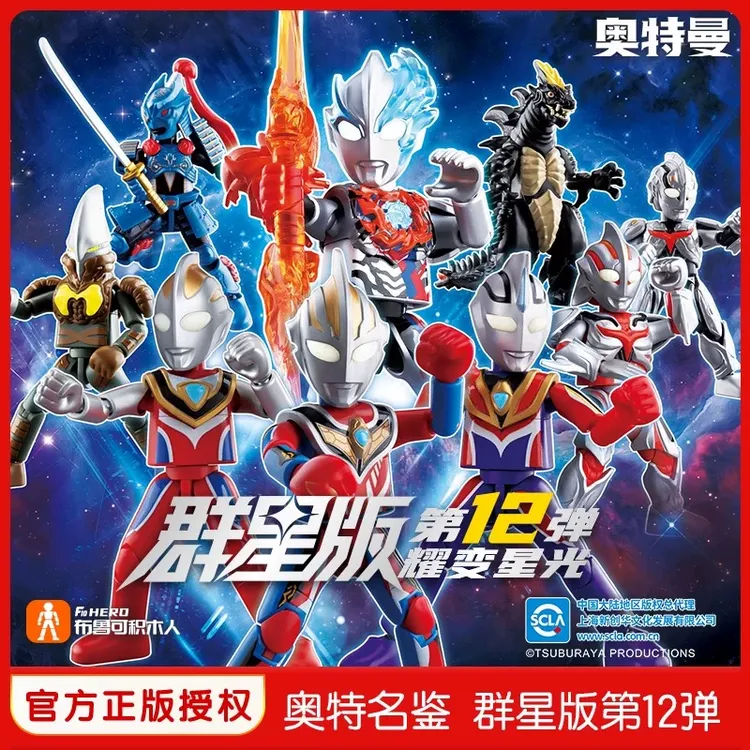 布鲁可积木人群星版第12弹耀变星光正版授权奥特曼手办拼装玩具