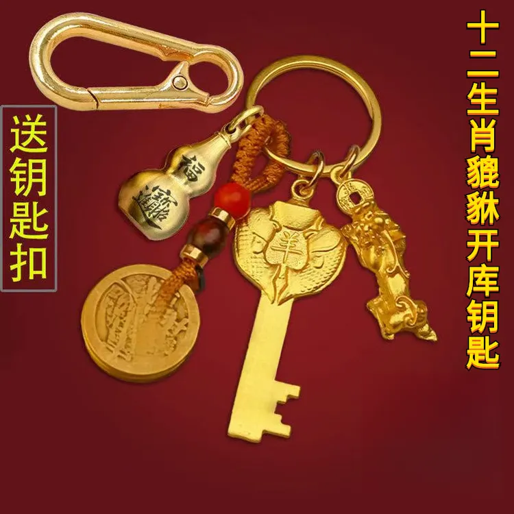 2025蛇年开库貔貅十二生肖金色钥匙扣车钥匙链挂件葫芦男女礼品
