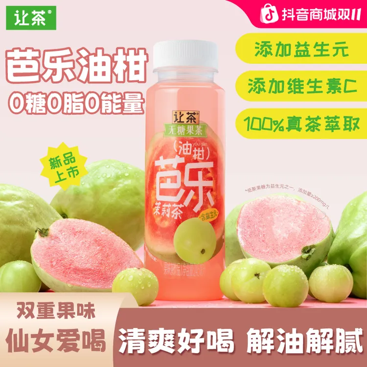 让茶 【含益生元】0糖0脂芭乐油柑双重果茶饮料清爽好喝网红饮品