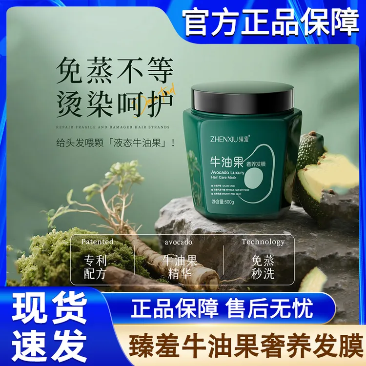 臻羞牛油果奢养发膜护发补水滋润干枯燥分叉头发柔顺丝滑官方正品