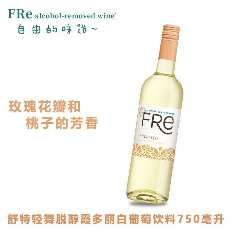 FRe舒特轻舞脱醇莫斯卡托白葡萄饮料无醇葡萄酒750ML单只美国天然