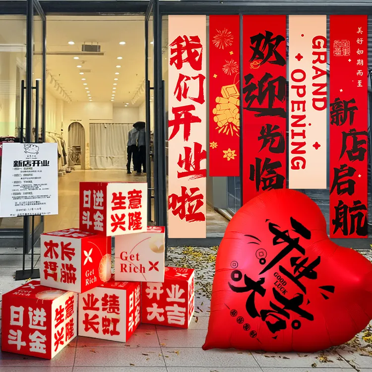服装店开业大吉美容店布置气氛公司门店条幅挂布气球装饰摆件高级
