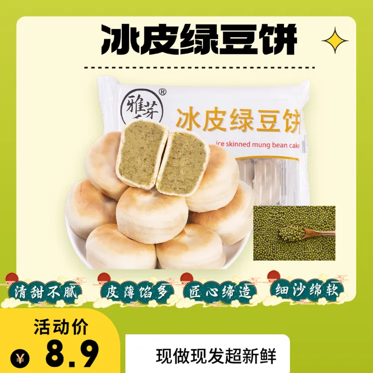 雅芽香 无蔗糖绿豆饼红豆饼月饼营养代餐早餐解馋追剧必备小零食
